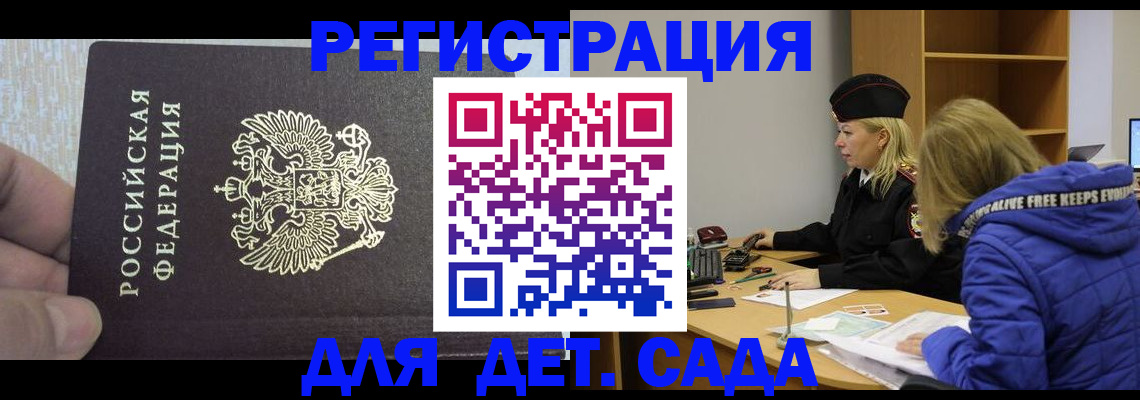 временная регистрация в Ак-Довураке