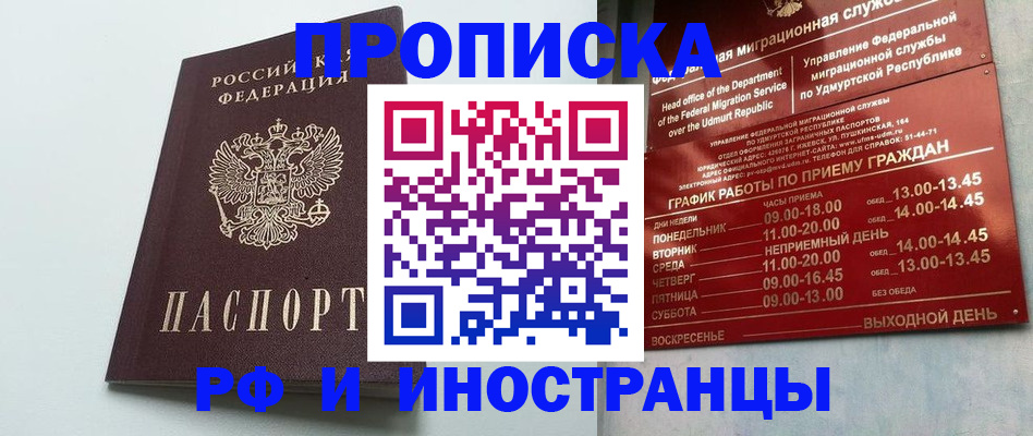прописка законно в Ак-Довураке