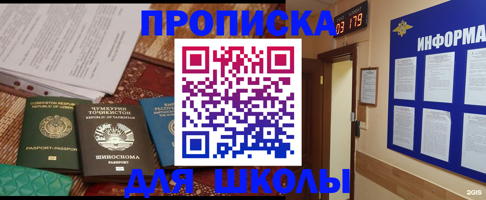 прописка в квартире в Ак-Довураке